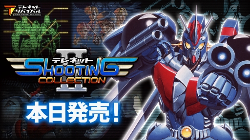 画像ギャラリー No.001のサムネイル画像 / 「テレネット シューティング コレクション II」本日発売。名作「キアイダン00」「ファイナルゾーンII」「ブロウニング」「レギオン」を収録