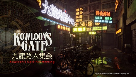 画像ギャラリー No.004のサムネイル画像 / Switch版「クーロンズ・ゲート朱雀」の実機プレイ映像をお披露目。「クーロンズ・ゲート ファンミーティング 九龍路人集会」5月24日に開催