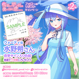 画像ギャラリー No.015のサムネイル画像 / ビジュアルノベル「桜色の夢を見て、僕は君に恋をする」,来栖りんさん,水野 朔さん,内山悠里菜さんら,メインキャスト情報を公開