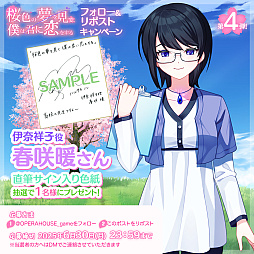 画像ギャラリー No.017のサムネイル画像 / ビジュアルノベル「桜色の夢を見て、僕は君に恋をする」,来栖りんさん,水野 朔さん,内山悠里菜さんら,メインキャスト情報を公開