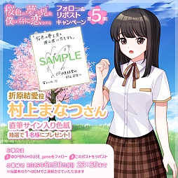 画像ギャラリー No.018のサムネイル画像 / ビジュアルノベル「桜色の夢を見て、僕は君に恋をする」,来栖りんさん,水野 朔さん,内山悠里菜さんら,メインキャスト情報を公開