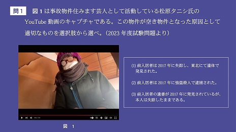 画像ギャラリー No.007のサムネイル画像 / 試験型ホラーゲーム「事故物件鑑定士試験」,オンライン版の販売をスタート。4月にイベントで実施された現地試験をオンラインでプレイ可能に