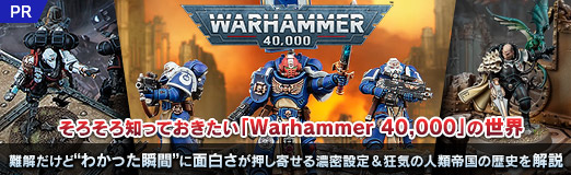 ꡼ No.031Υͥ / ΤäƤWarhammer 40,000פɡȤ狼äִ֡ɤ򤵤󤻤ǻ̩οˤPR