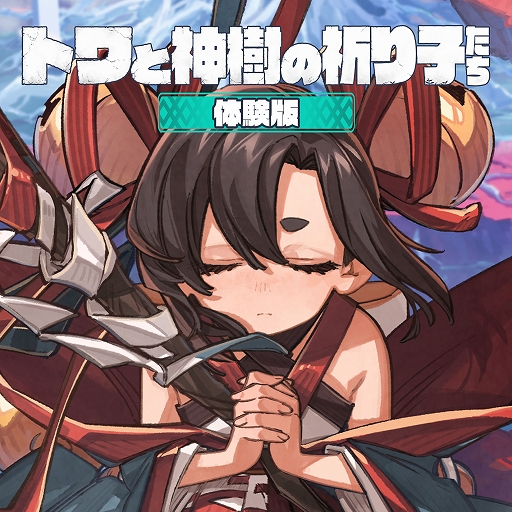 画像ギャラリー No.011のサムネイル画像 / 和風ローグライトACT「トワと神樹の祈り子たち」,体験版を8月18日に配信決定。最初のダンジョンを含むストーリー序章や刀鍛冶などを楽しめる