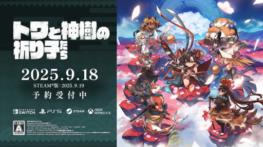 画像ギャラリー No.001のサムネイル画像 / 今夜22時から放送の「RADIO 4Gamer Tap(仮)」では,「トワと神樹の祈り子たち」を取り上げます