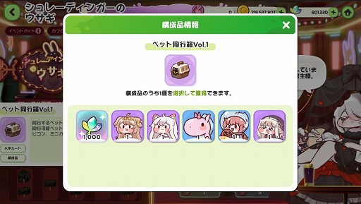 画像ギャラリー No.003のサムネイル画像 / 「トリッカル」,ハーフアニバーサリーイベントを本日開催。「スピキ」含む伝説ペットを選んで獲得できるログインボーナスなどが実施される