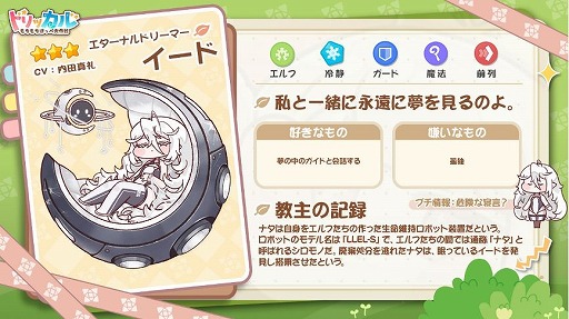 画像ギャラリー No.004のサムネイル画像 / 「トリッカル」,ハーフアニバーサリーイベントを本日開催。「スピキ」含む伝説ペットを選んで獲得できるログインボーナスなどが実施される