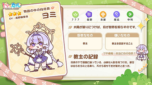 画像ギャラリー No.002のサムネイル画像 / ［インタビュー］ヨミに続く独自展開として，日本先行ストーリーも用意。「トリッカル」開発元に聞く，グローバル版の運営と今後の日本展開［BW2026］
