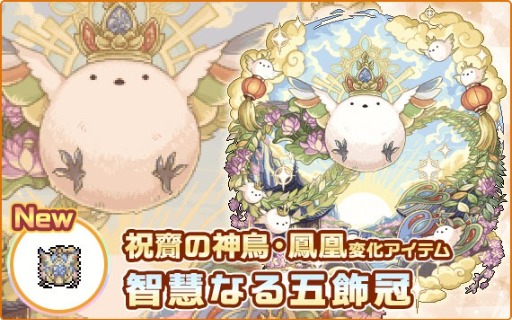 画像ギャラリー No.005のサムネイル画像 / 幻獣育成放置RPG「幻獣物語2」は6月12日にサービス11周年。記念イベントの開催や新たな幻獣の変化アイテムを封入した記念箱を販売【PR】