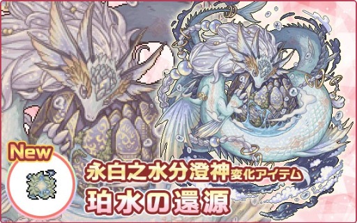 画像ギャラリー No.007のサムネイル画像 / 幻獣育成放置RPG「幻獣物語2」は6月12日にサービス11周年。記念イベントの開催や新たな幻獣の変化アイテムを封入した記念箱を販売【PR】