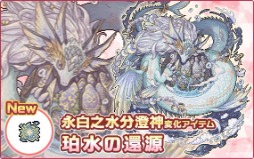 画像ギャラリー No.012のサムネイル画像 / 幻獣育成放置RPG「幻獣物語2」は6月12日にサービス11周年。記念イベントの開催や新たな幻獣の変化アイテムを封入した記念箱を販売【PR】