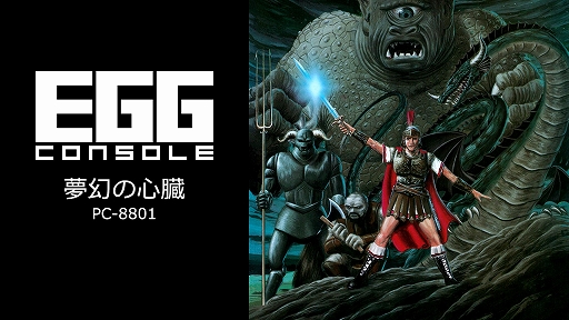 ���������꡼ No.001�Υ���ͥ������ / ��EGG���󥽡��� ̴���ο�¡ PC-8801�������ۿ���1984ǯ�˥��ꥹ���륽�եȤ�ȯ�䤷��̾��RPG��Switch��ͷ�٤�