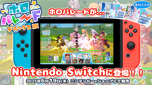 画像ギャラリー No.002のサムネイル画像 / 「ホロライブ」をテーマにしたゲーム作品「ホロパレード」「ホロライブお宝マウンテン」,6月19日にNintendo Switch版を発売