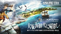 セーリング エラ