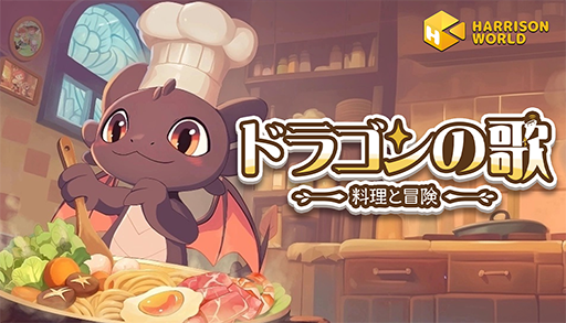 画像ギャラリー No.005のサムネイル画像 / 小さな島の古びた酒場を兄妹で再建する経営シム「ドラゴンの歌:料理と冒険」,早期アクセスをSteamで開始