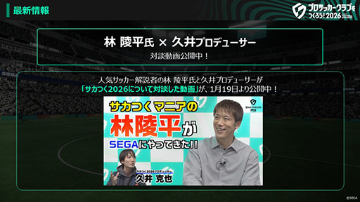 画像ギャラリー No.008のサムネイル画像 / 「プロサッカークラブをつくろう!2026」,正式サービスを開始。本田圭佑さんを起用した新キービジュアルとローンチトレイラーを公開