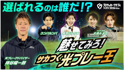 ���������꡼ No.001�Υ���ͥ������ / �֥ץ����å�������֤�Ĥ�������2026�ס���꡼��������100������������ɤ����ˡ�����ե륨�󥵡����ָ��ץ졼�פ�ĩ�魯��ư������