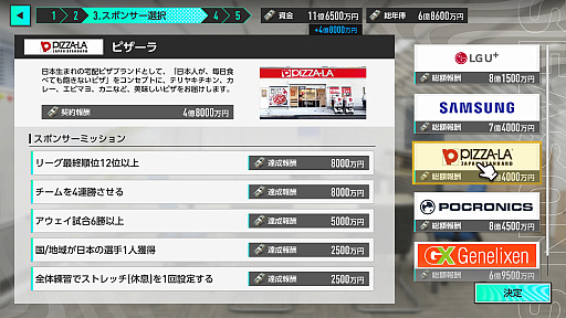 画像ギャラリー No.023のサムネイル画像 / 「サカつく2026」は,シーズン開幕前から面白い。リーグやホームタウン選択,ユニフォームデザインにスポンサー選びなど,準備にこだわれ!【PR】