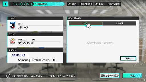 画像ギャラリー No.027のサムネイル画像 / 「サカつく2026」は,シーズン開幕前から面白い。リーグやホームタウン選択,ユニフォームデザインにスポンサー選びなど,準備にこだわれ!【PR】