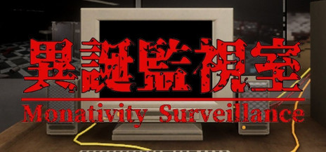 ���������꡼ No.004�Υ���ͥ������ / �����ԥ󥰤򤷤ʤ��顤���Ѥ�õ�������ۥ顼������ְ��´ƻ뼼 | Monativity Surveillance�ס�Steam���ȥ��ڡ��������