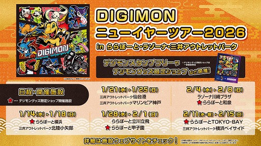 ���������꡼ No.007�Υ���ͥ������ / �ǥ����˾�������⡼��ĥ�����DIGIMON�˥塼���䡼�ĥ���2026�ס�2026ǯ1��14�����鳫�š�������ǥ��������10���ߤ˽���