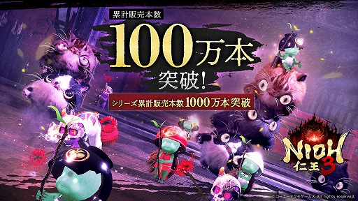 画像ギャラリー No.001のサムネイル画像 / 「仁王3」，全世界累計販売本数がシリーズ最速で100万本を達成。シリーズ累計では1000万本を突破。アコレードトレイラーを公開