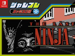 ֥쥳 եߥԡThe Last NinjaۿϡȷѾ򶻤ˤǦԤĶ륢ADV