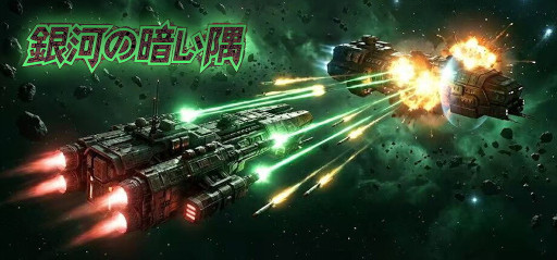 画像ギャラリー No.001のサムネイル画像 / 宇宙艦隊の社畜を題材とした「銀河の暗い隅」，Steamでリリース。ブラックユーモア満載のローグライクストラテジー