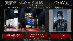 ꡼ No.024Υͥ / CODE VEIN IIפμµץ쥤Ϫܡ䥭饯ʤɤҲ𤵤줿ॷ祦2025ȤݡȡTGS2025