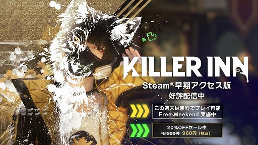 画像ギャラリー No.005のサムネイル画像 / マーダーミステリーACT「KILLER INN」，無料で遊べる「Free Weekend」をSteamで開始。50か所以上を調整する最新パッチも配信中