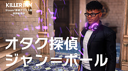 画像ギャラリー No.009のサムネイル画像 / マーダーミステリーACT「KILLER INN」，体験版を配信開始。75％オフセールやパッチVer.0.9.3の配信も実施