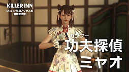 画像ギャラリー No.011のサムネイル画像 / マーダーミステリーACT「KILLER INN」，体験版を配信開始。75％オフセールやパッチVer.0.9.3の配信も実施