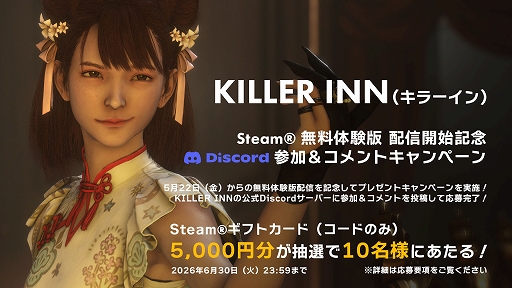 画像ギャラリー No.012のサムネイル画像 / マーダーミステリーACT「KILLER INN」，体験版を配信開始。75％オフセールやパッチVer.0.9.3の配信も実施