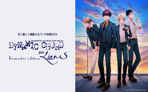 ���������꡼ No.001�Υ���ͥ������ / ������Х�ɤΥ��С������򤹤롣Switch�ѥ��եȡ�DYNAMIC CHORD feat.Liar-S Remaster edition�ס�9��25����ȯ��