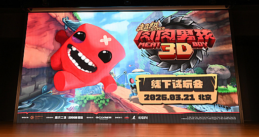 画像ギャラリー No.002のサムネイル画像 / ［プレイレポ］「Super Meat Boy 3D」試遊会レポート。グロかわいい世界が3Dに進化し，ミートボーイが彼女を救う旅で死にまくる