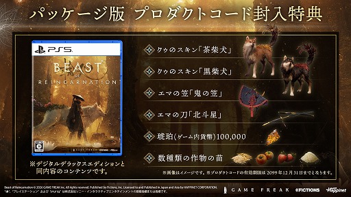 画像ギャラリー No.021のサムネイル画像 / ゲームフリークの新作「Beast of Reincarnation」，登場キャラクターの担当声優を公開。パッケージ版の店舗別購入特典の情報も明らかに
