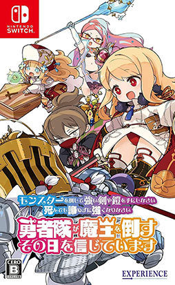 画像ギャラリー No.001のサムネイル画像 / 「モンカルファンタ」のパッケージ版には「モン勇」「黄泉ヲ裂ク華」の本編を同梱。勇者や戦士らクラス情報も明らかに