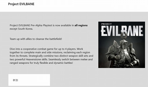 ꡼ No.005Υͥ / 4ͶϥRPGProject Evilbaneסץ쥢եƥȤоϰܤˤ硣λ̤