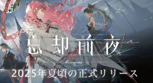 画像ギャラリー No.001のサムネイル画像 / 崩壊しつつある世界で災厄に立ち向かう「忘却前夜」,クローズドβテストを2025年6月18日から開催。参加者募集を開始