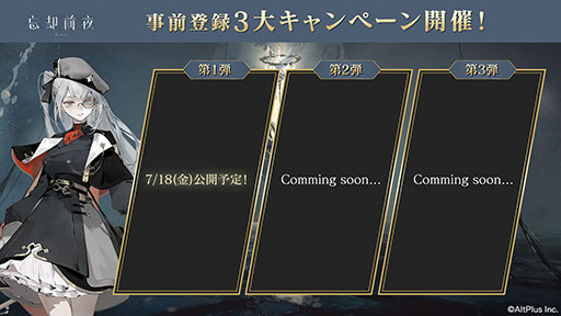 画像ギャラリー No.002のサムネイル画像 / スマホ向けカードRPG「忘却前夜」,8月19日に正式リリース決定。App StoreとGoogle Playでは事前登録の受付を開始