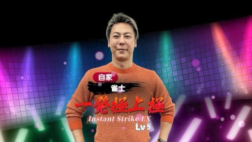 画像ギャラリー No.010のサムネイル画像 / 「雀エボライブ」，竹之内社長と竹之内更紗社長をプレイアブル雀士キャラクターとして実装。両氏が出演するエンタメ対局番組も公開