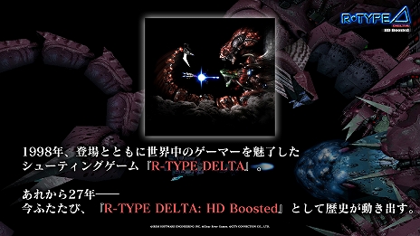 ���������꡼ No.002�Υ���ͥ������ / ��R-Type Delta�פ����衣����ե��å�����HD���˲ä���������ǽ�ȥ����BGM���ɲä�����R-Type Delta: HD Boosted�פ�2025ǯ��ȯ���