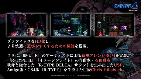 ���������꡼ No.003�Υ���ͥ������ / ��R-Type Delta�פ����衣����ե��å�����HD���˲ä���������ǽ�ȥ����BGM���ɲä�����R-Type Delta: HD Boosted�פ�2025ǯ��ȯ���