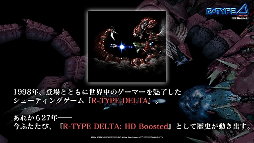 ���������꡼ No.005�Υ���ͥ������ / ��R-Type Delta�פ����衣����ե��å�����HD���˲ä���������ǽ�ȥ����BGM���ɲä�����R-Type Delta: HD Boosted�פ�2025ǯ��ȯ���