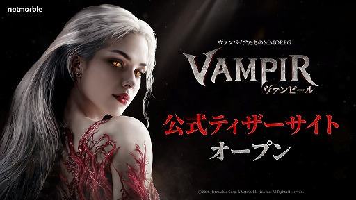 画像ギャラリー No.001のサムネイル画像 / NetmarbleのヴァンパイアMMORPG「ヴァンピール（VAMPIR）」，ティザーサイトを公開。国内サービスに向けた事前プロモーションを開始