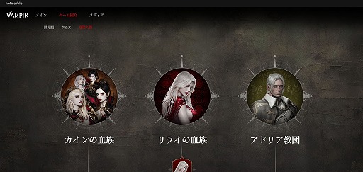 画像ギャラリー No.002のサムネイル画像 / NetmarbleのヴァンパイアMMORPG「ヴァンピール（VAMPIR）」，ティザーサイトを公開。国内サービスに向けた事前プロモーションを開始