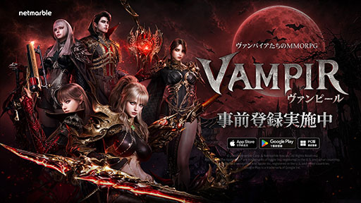 画像ギャラリー No.002のサムネイル画像 / 「ヴァンピール」，正式サービス開始日を発表する公式生放送を6月24日19：00よりゲーム公式YouTubeチャンネルで実施