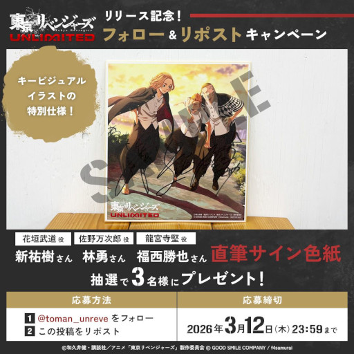 画像ギャラリー No.004のサムネイル画像 / 「東京リベンジャーズUNLIMITED」,スマホ向けに本日リリース。原作者監修の長編書き下ろしストーリー「渋谷インフェルノ編」も収録