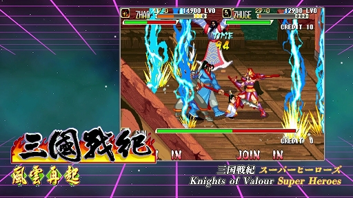 画像ギャラリー No.010のサムネイル画像 / 「三国戦紀」シリーズ,「闘幻狂」「形意拳」など鈊象電子の8作品を収録。「IGS Classic Arcade Collection」,Steamで2025年内に配信決定