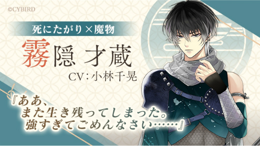 画像ギャラリー No.002のサムネイル画像 / 「イケメン戦国 時をかける恋 -永縁-」キャストコメント連載 第3回。霧隠才蔵役の小林千晃さんが明かす,ネガティブで繊細な“忍”の演じ方